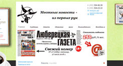 Desktop Screenshot of lubgazeta.ru